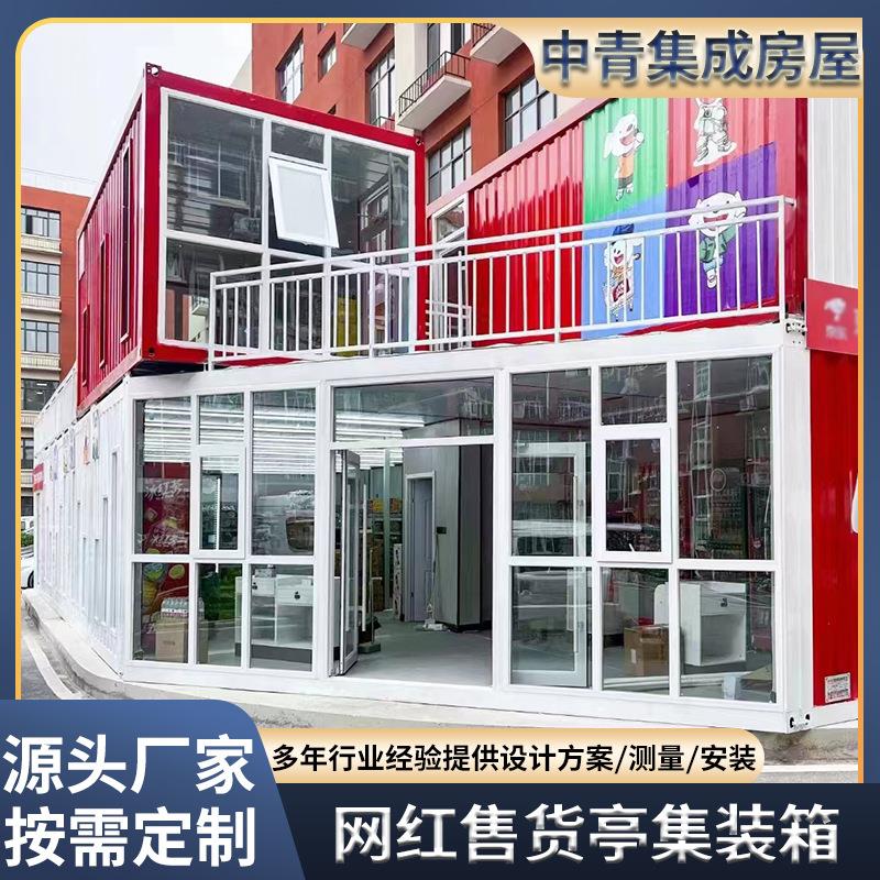 网红集装箱售货亭户外便利店售卖亭集装箱商铺景区商业街小卖部