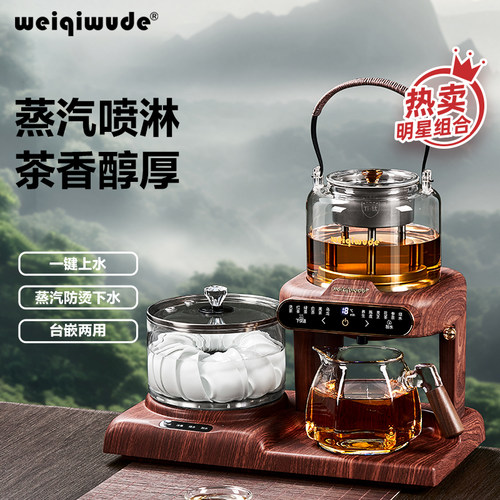 weiqiwude/韦奇伍德喷淋式煮茶器