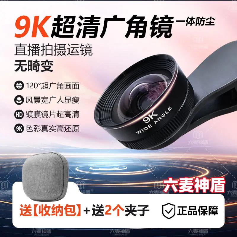 大主播自用9K广角镜超高清