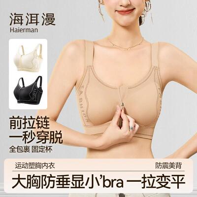 【一拉薄】大胸显小前拉链内衣女显瘦无痕运动字母背心全罩杯文胸