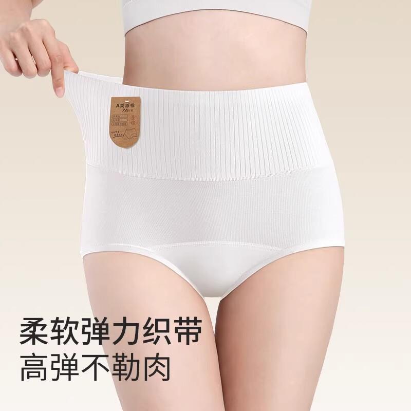 高腰收腹【无染色A类棉】加长底档母婴A类棉抗菌女士轻塑纯棉内裤