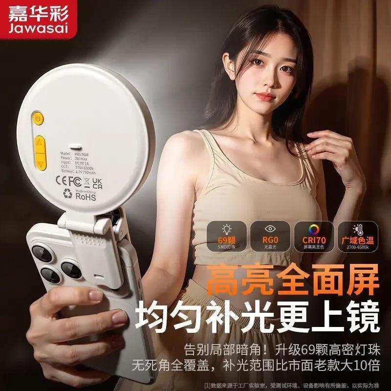 嘉华彩手机补光灯主播直播摄影自拍照手持专用美颜口袋打光灯便携图片