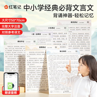 学生价【小学初中文言文挂图】出师表滕王阁序桃花源记必背备神器