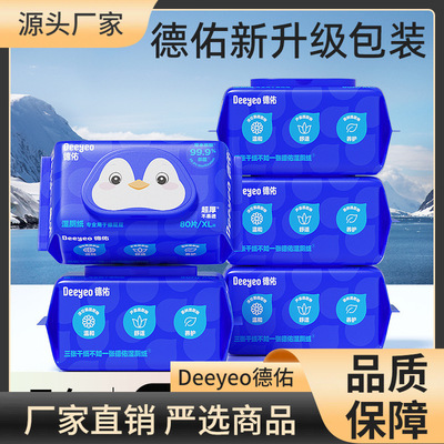 湿巾可擦私处男女通用德佑家庭便携装大包80抽纸巾男女孕妇加厚通