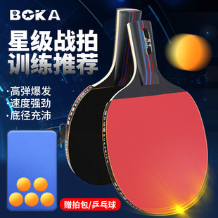 十大名牌乒乓球拍博卡正品高弹性套装初学者正胶/反胶成品拍直拍