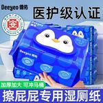 湿巾可擦私处男女通用德佑湿厕纸80抽实惠家庭装女性经期专用私处