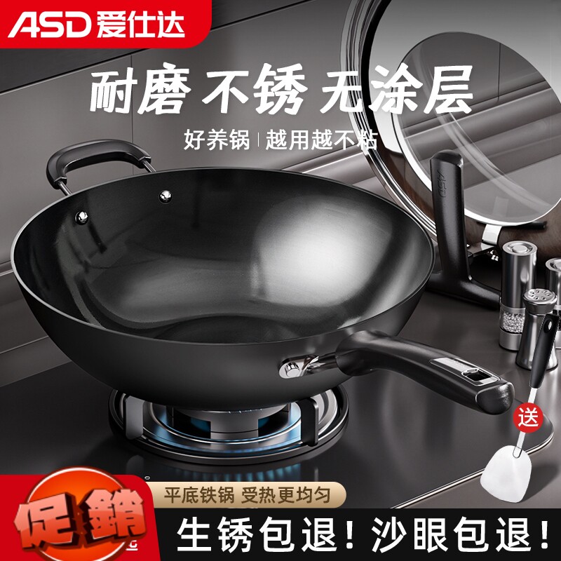 爱仕达炒锅正品锈不了铸铁锅老式家用无涂层不粘生铁