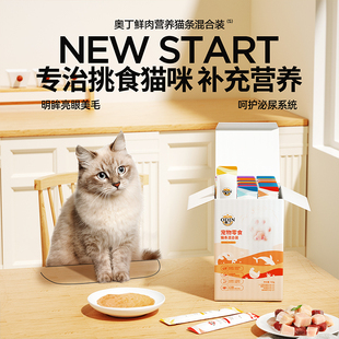 排名前十的猫罐头奥丁neo猫条零食幼猫成猫补充营养100支整箱猫