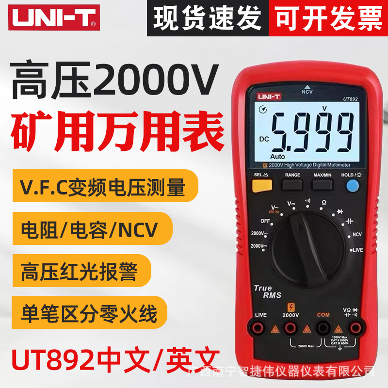 万用表十大品牌优利德UT892数字交直流2000V电压高精度数显电阻电