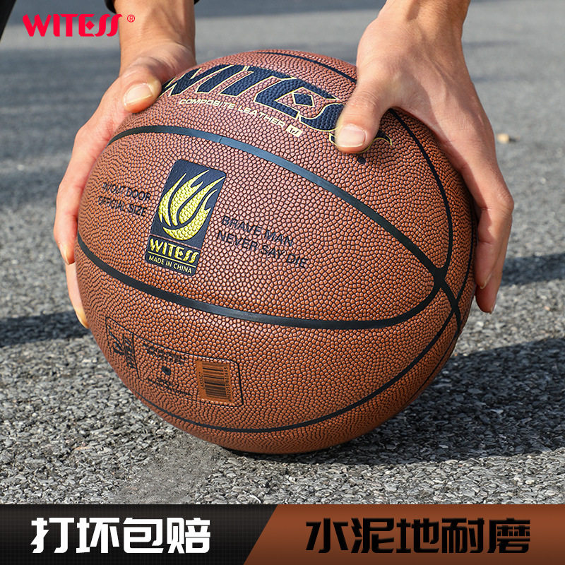 十大名牌篮球WITESS目击者PU室外耐磨5号儿童中小学生7号成人蓝球