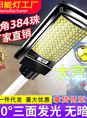 太阳能路灯十大品牌广角384珠 农村户外防水led庭院灯一体化感应