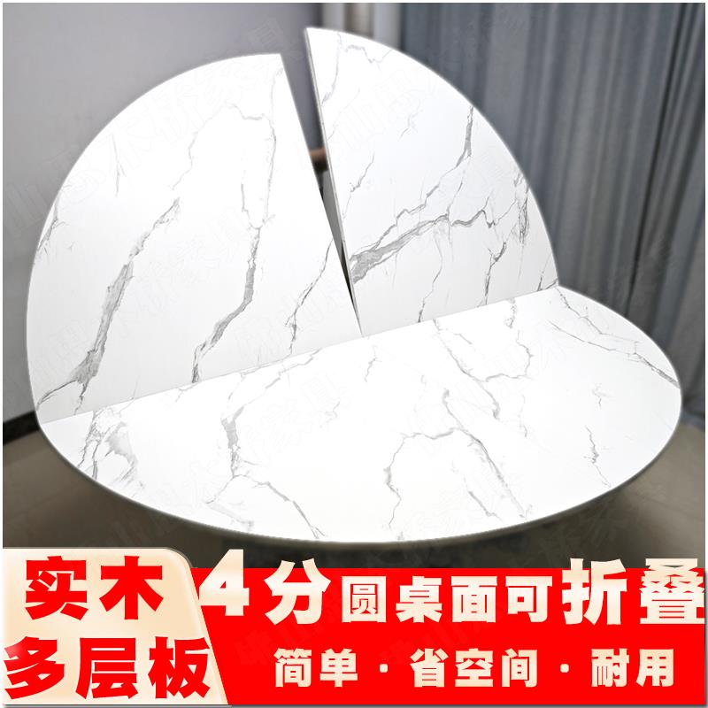 四分可折叠圆桌面4折圆桌台面板餐桌圆形家用大圆桌12/10/14/16人