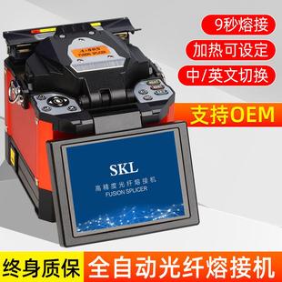 80S光纤熔接机全自动熔纤机光缆跳线皮线尾纤热熔机 森柯林SKL