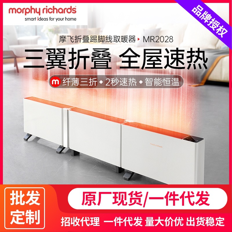 摩飞踢脚线取暖器MR2028石墨烯家用远红外速热电暖器折叠易收纳