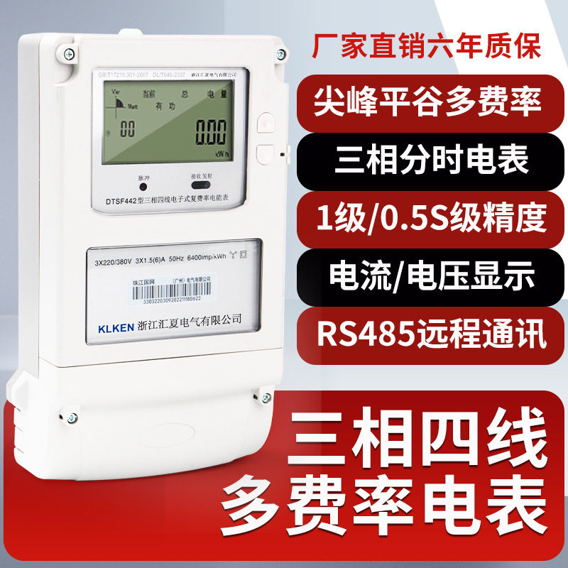 三相四线多费率电能表尖峰平谷分时智能计量互感器峰谷平电表380v