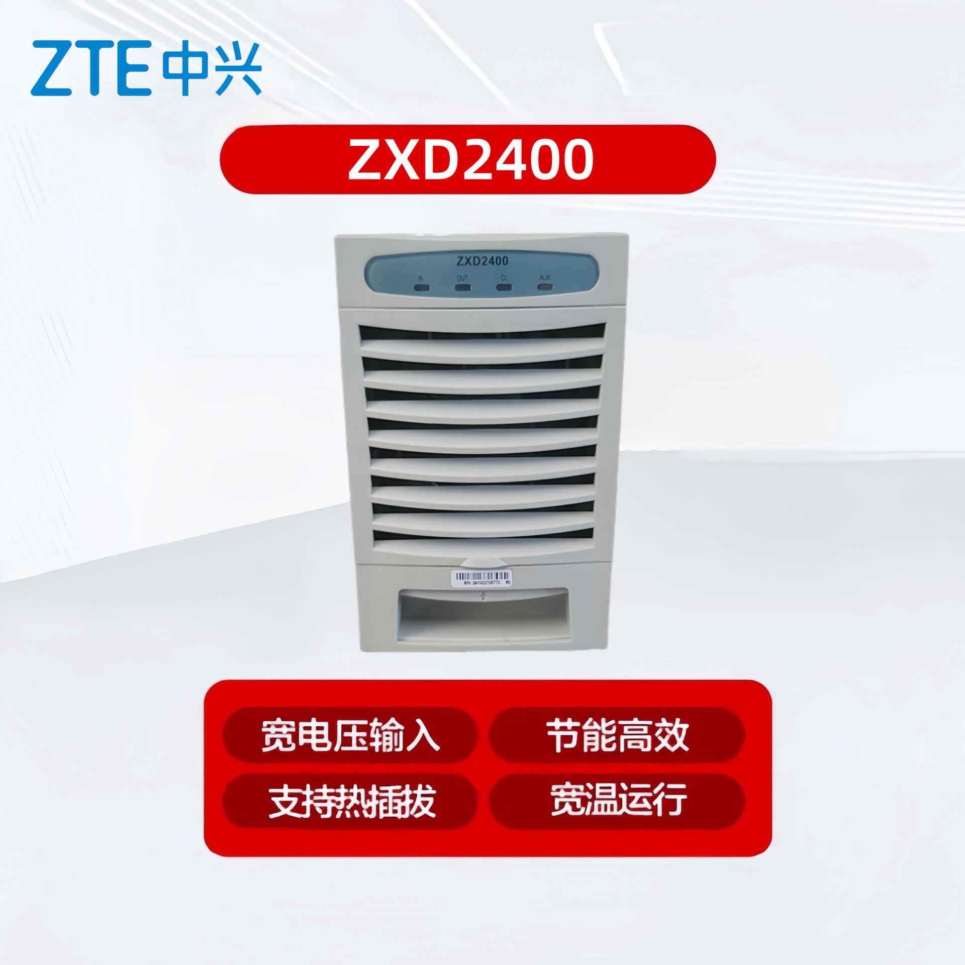 中兴ZXD2400V4.0 V4.1 V4.3 V4.6通信电源整流模块48V50A整流器
