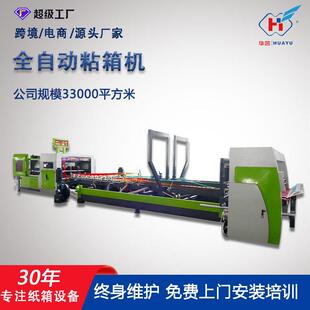 全自动高速糊盒机粘箱机瓦楞纸板自动成型机纸加工机械设备