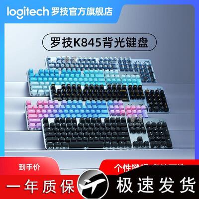 电竞K845打字轴游戏办公其他有线透明机械键帽青罗技红茶键盘