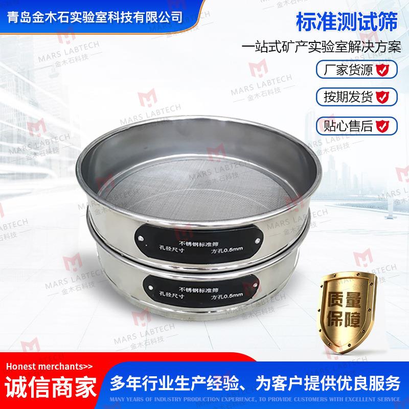 标准筛工厂直供可按需提供标准筛圆振筛不锈钢工业矿业实验室设备