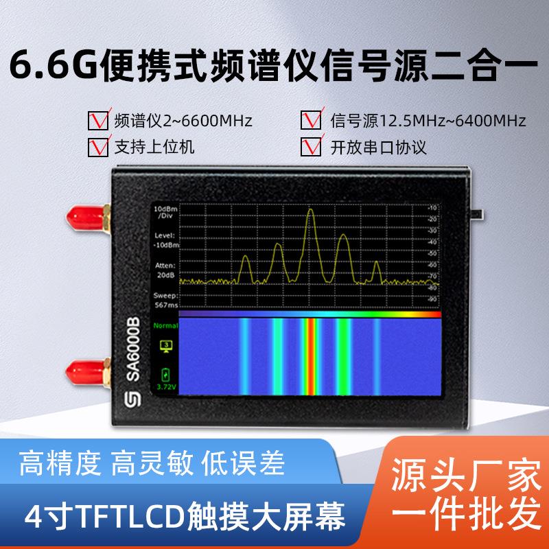 手持频谱分析仪2M-6.6GHz射频信号发生器源 信号发生器
