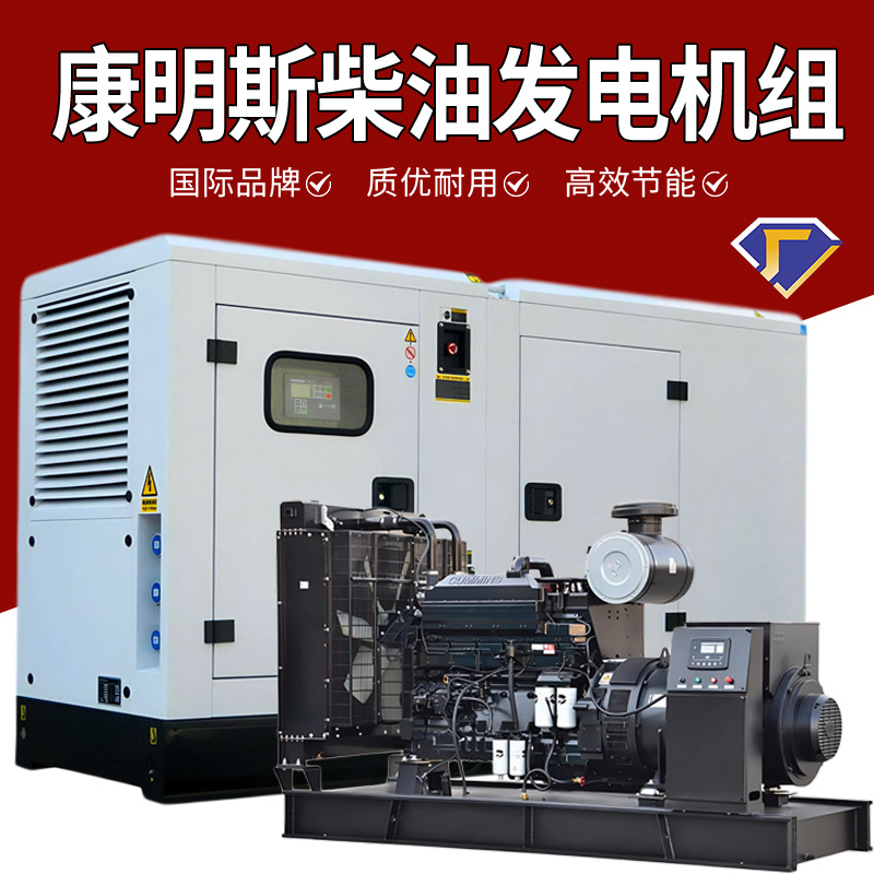 40KW50KVA Cummins gensets柴油发电机组60/50Hz110/220/400V ATS