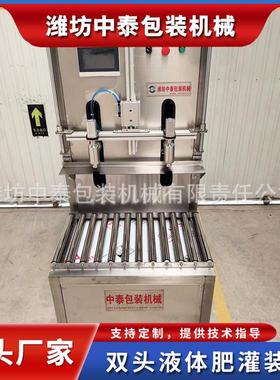 杀虫剂叶面肥灌装机 双头方袋软袋灌装机 液体肥冲施肥灌装机厂家