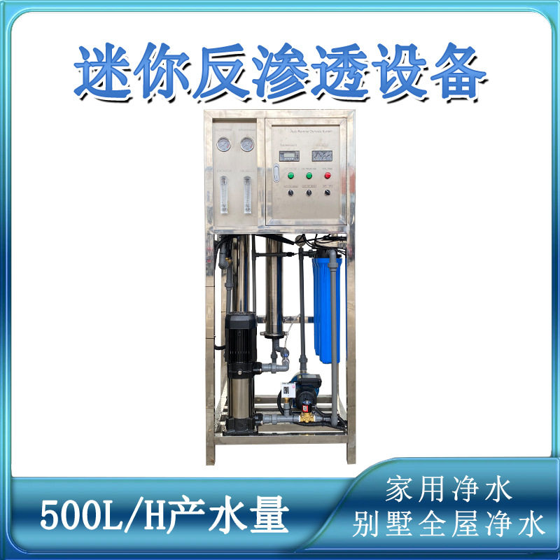 工厂直销去离子水反渗透纯水机商用水处理设备工业直饮过滤净水器