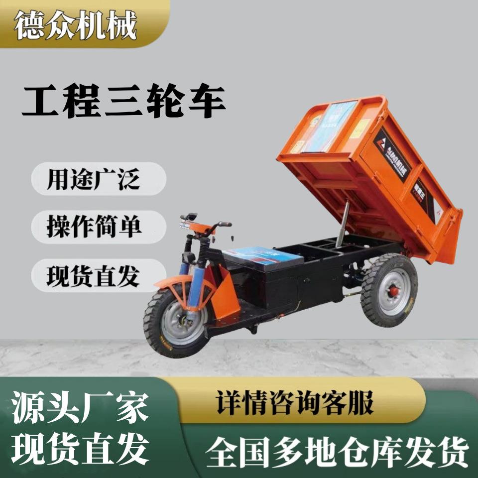 建筑工地拉砖车电动自卸三轮车混凝土沙石运输车农用养殖翻斗车