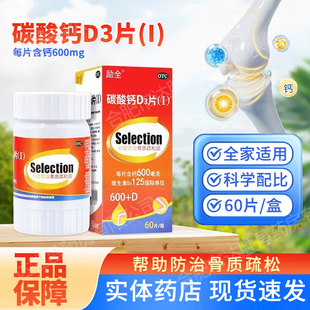 励全 碳酸钙D3片60片/盒 哺乳期妇女老年人骨质疏松症补钙