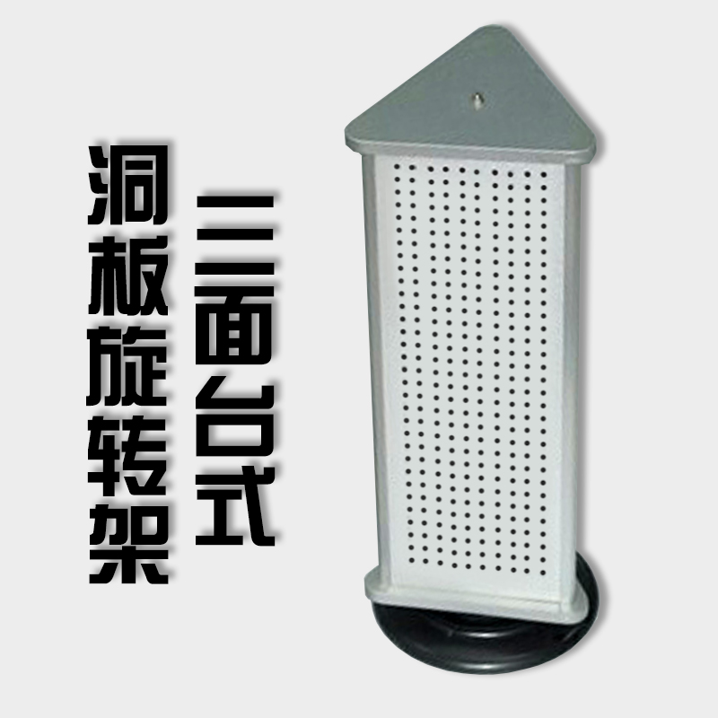 多色饰品架洞洞板台式洞板旋转饰品道具柜旋转三四面展示架