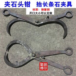 手工锻打夹钳抬条石抓钳挖机吊钳路沿缘石材路牙侧平石材石头夹具