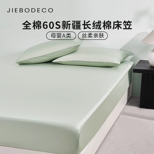 床笠单件纯棉全棉长绒棉单人双人60支a类四季 通用保护罩床上用品