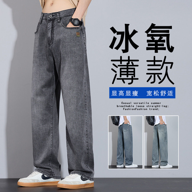 牛仔裤男士潮牌春夏季新薄款直筒宽松美式阔腿裤休闲百搭运动长裤