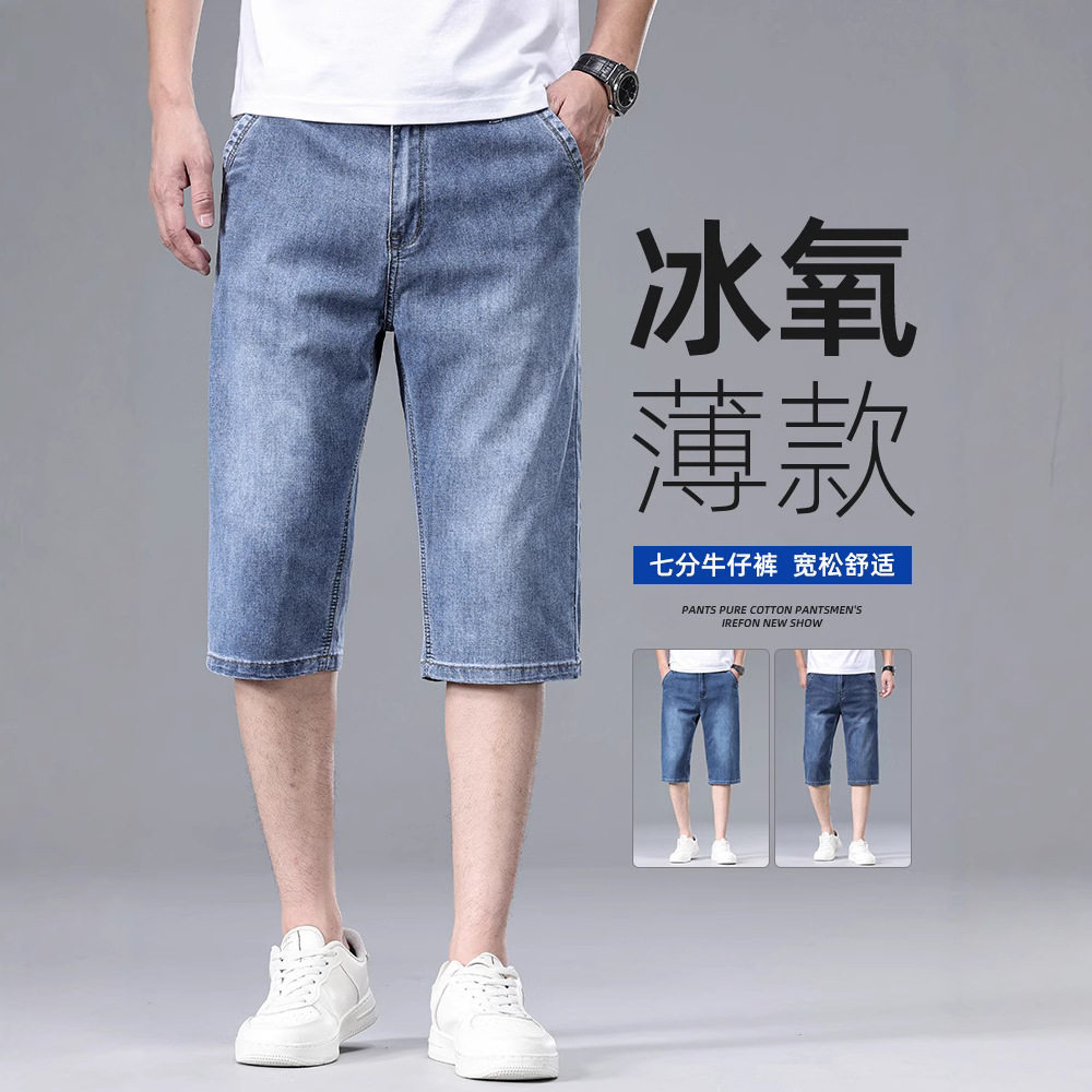 夏季薄款牛仔短裤男士宽松弹力直筒商务七分裤潮牌百搭休闲中裤子