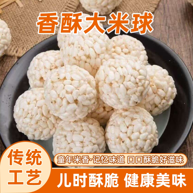 老式大米球传统爆米花米花糖手工零食米花糖散装怀旧厂家直销批发