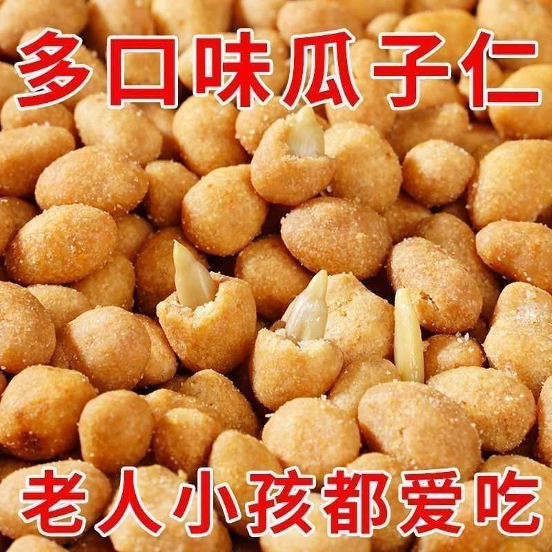 蟹黄瓜子仁小包装散装坚果解馋无壳瓜子炒货休闲零食整箱囤货批发