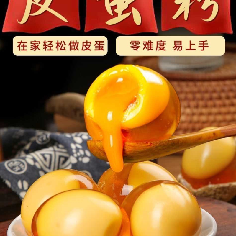正宗五香变蛋皮蛋粉腌制原料自制松花蛋变蛋无铅皮蛋粉鸡鸭鹌鹑蛋