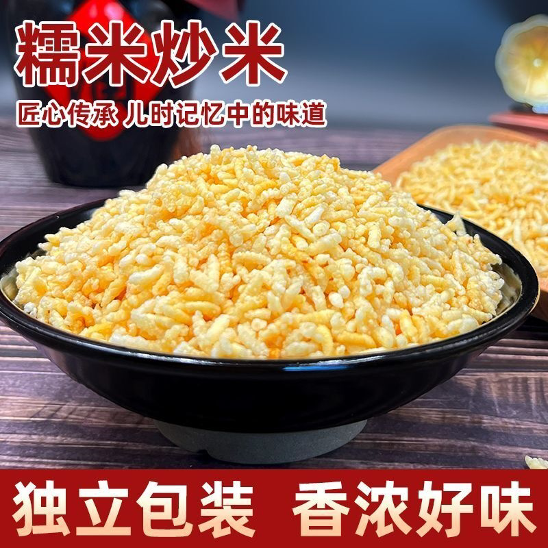 安庆糯米炒米原味休闲零食鸡汤高汤泡米新鲜袋装儿时记忆解馋代餐