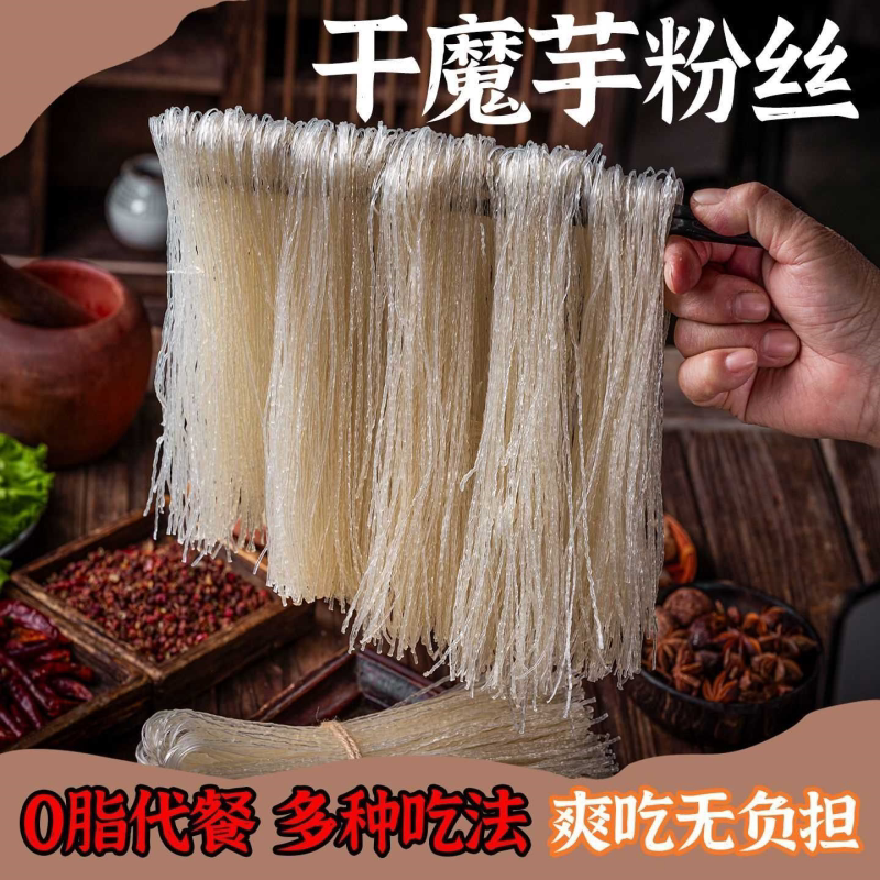 【10袋】低脂魔芋干粉丝0脂速食方便代餐饱腹粉丝低卡代餐主食