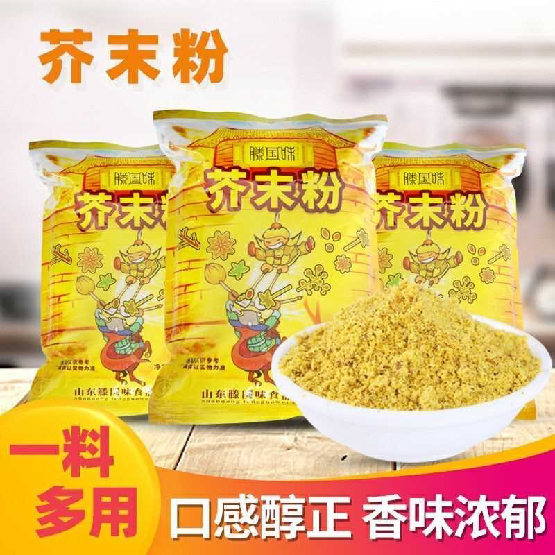 商用现磨正宗黄芥末粉农家面皮凉皮凉拌菜500g食用芥末面 5斤批发