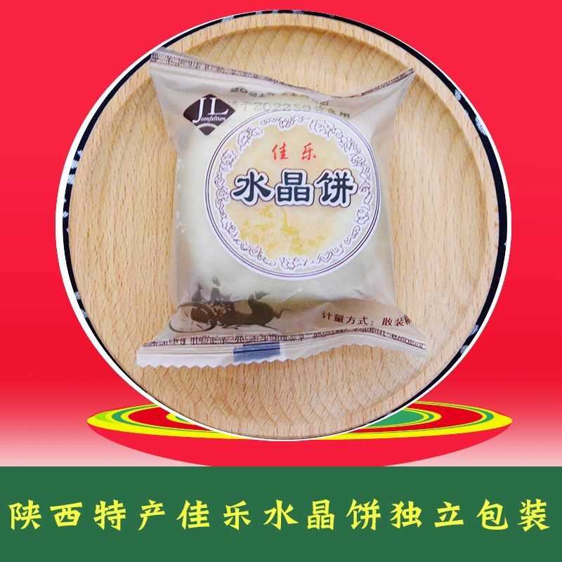 西安水晶饼陕西特产传统老式手工糕点酥皮点心独立包装佳乐水晶饼