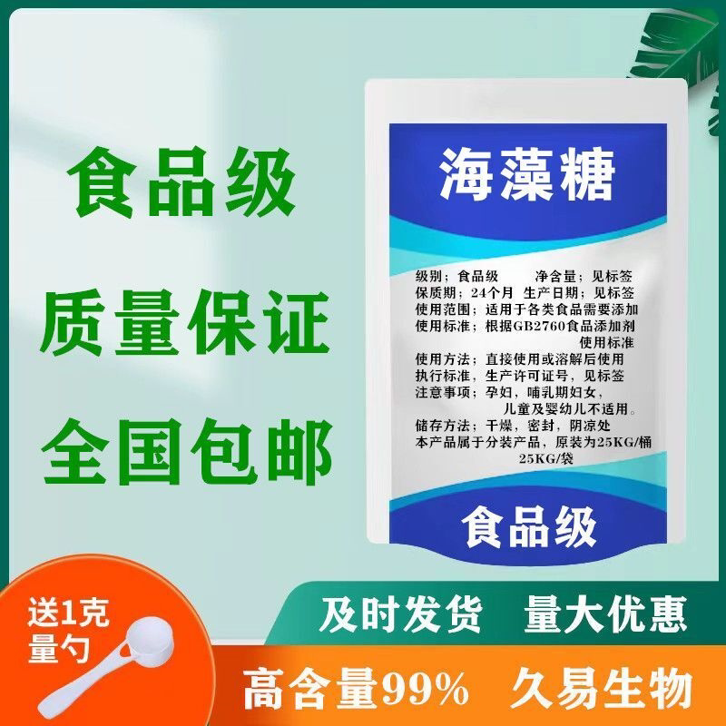 食品级海藻糖牛轧糖原料食品级 食品保湿添加剂烘烤制品果酱类100