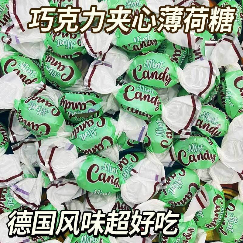 德国风味巧克力薄荷夹心硬糖薄荷糖糖果散装清凉润喉结婚喜糖零食