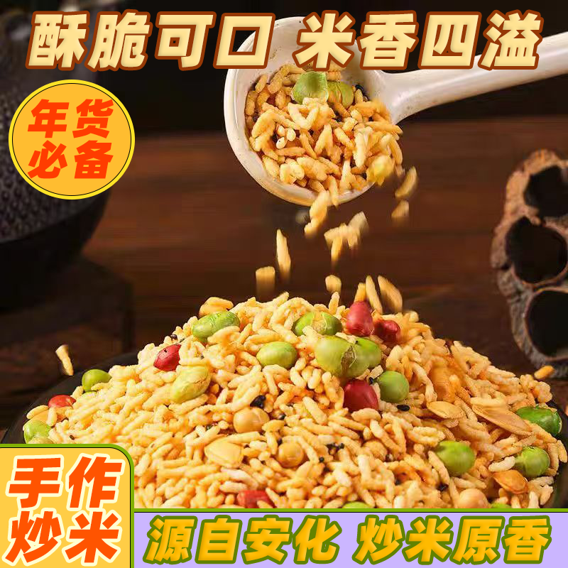 大包装炒米休闲香脆零食安庆安徽原味糯米湖南手工特产炒米小零食