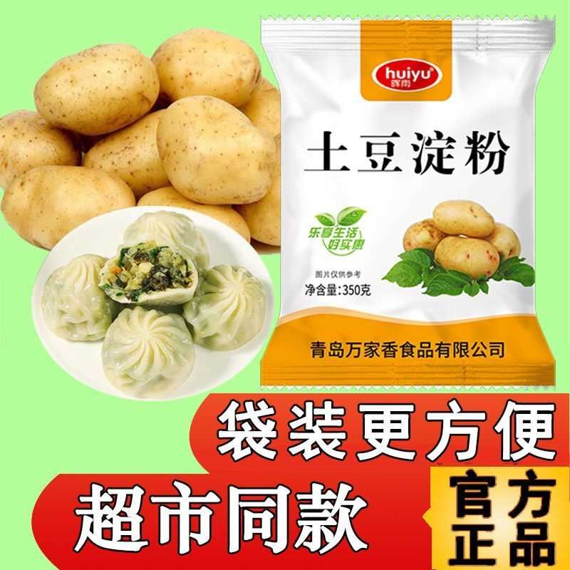 土豆淀粉水晶虾饺肠粉锅包肉马铃薯淀粉家用生粉勾芡粉袋装厨房用
