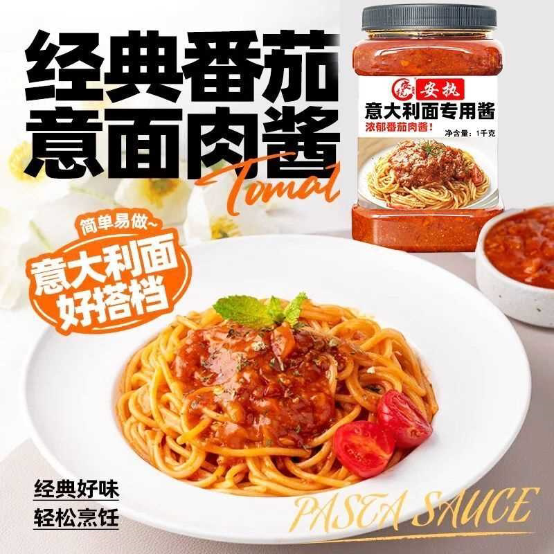 【配料真干净】意大利面酱意面酱番茄肉酱儿童即食【小孩放心吃】