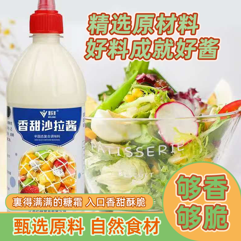芝士蛋黄酱蜂蜜芥末酱奶香芝士酱沙拉酱炸鸡汉堡寿司淀粉肠调味酱
