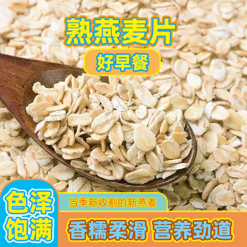 即食熟燕麦片纯燕麦片免煮即食无添加原味燕麦片冲饮早餐代餐速食