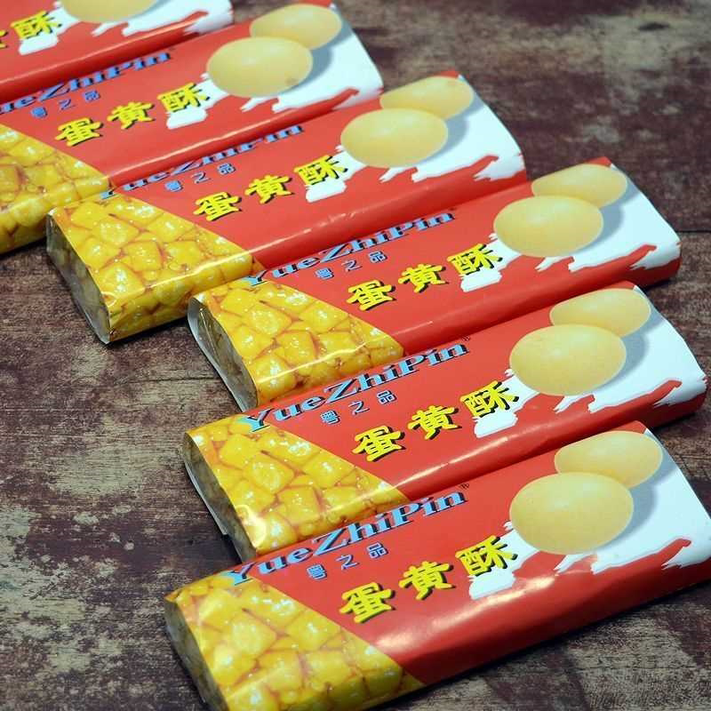 广东潮汕特产蛋黄酥童年怀旧休闲零食传统名小吃鸡蛋酥老式蛋黄酥