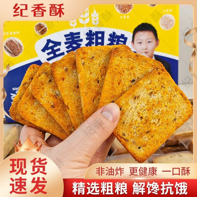 三色藜麦烤馍片全麦馒头片早餐非油炸0蔗糖健身代餐精选粗粮饼干